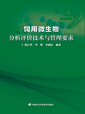 cover image of 饲用微生物分析评价技术与管理要求